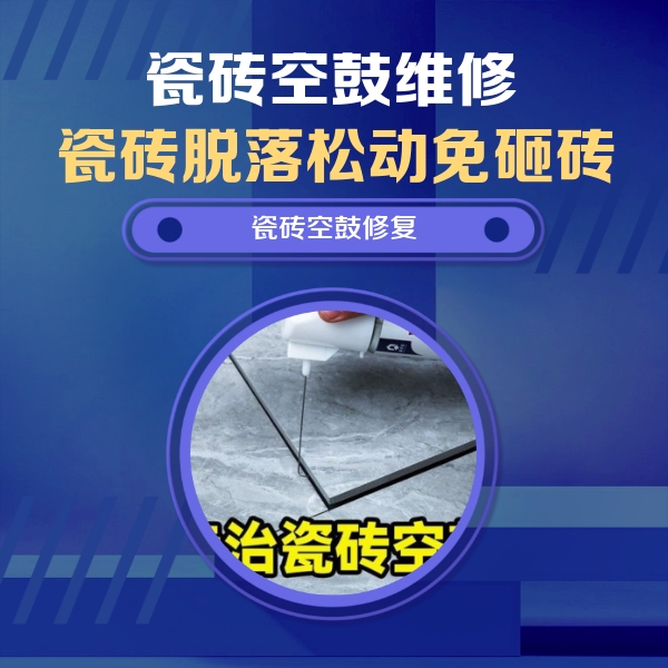 福绵瓷砖空鼓维修公司分享卫生间瓷砖翘边维修的方法